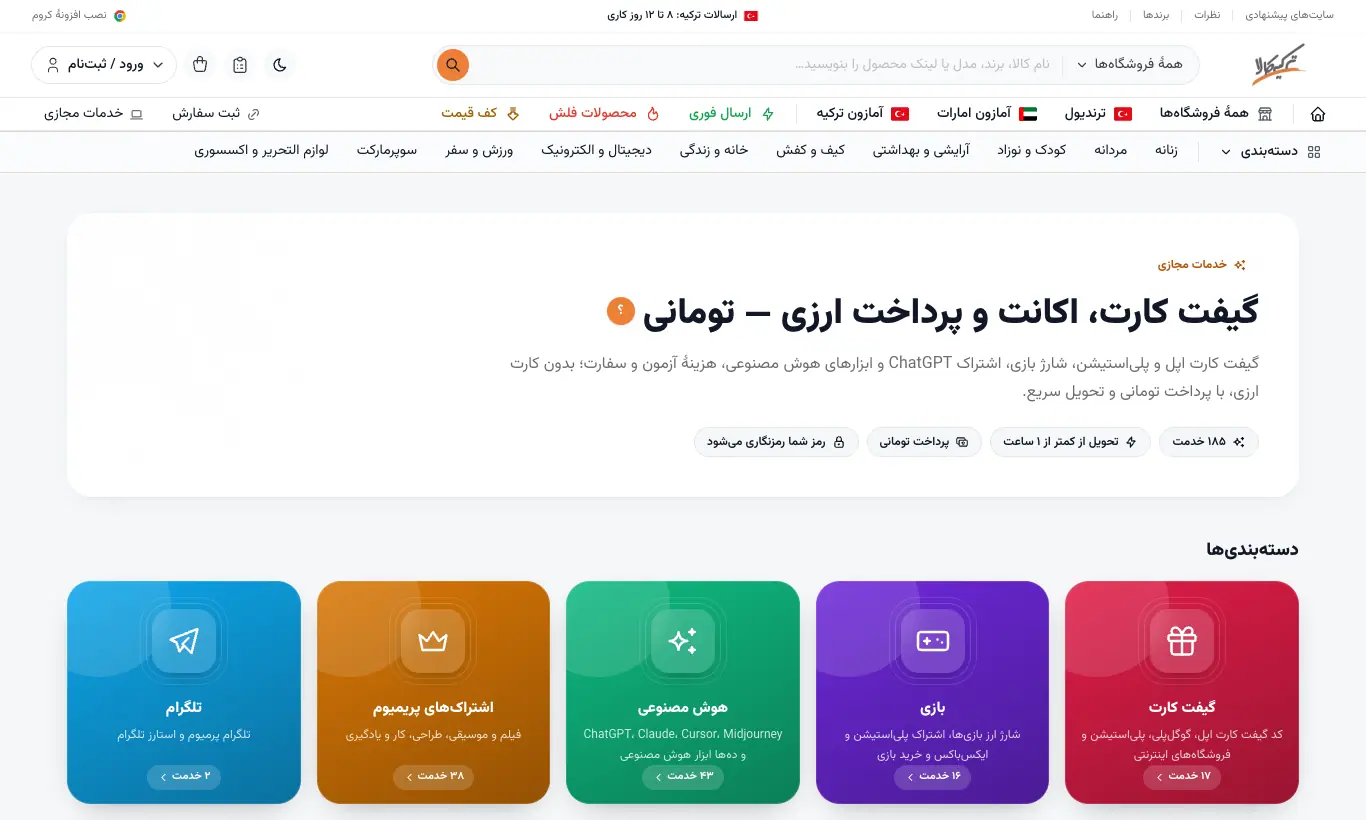 خدمات دیجیتال: گیفت کارت و اشتراک