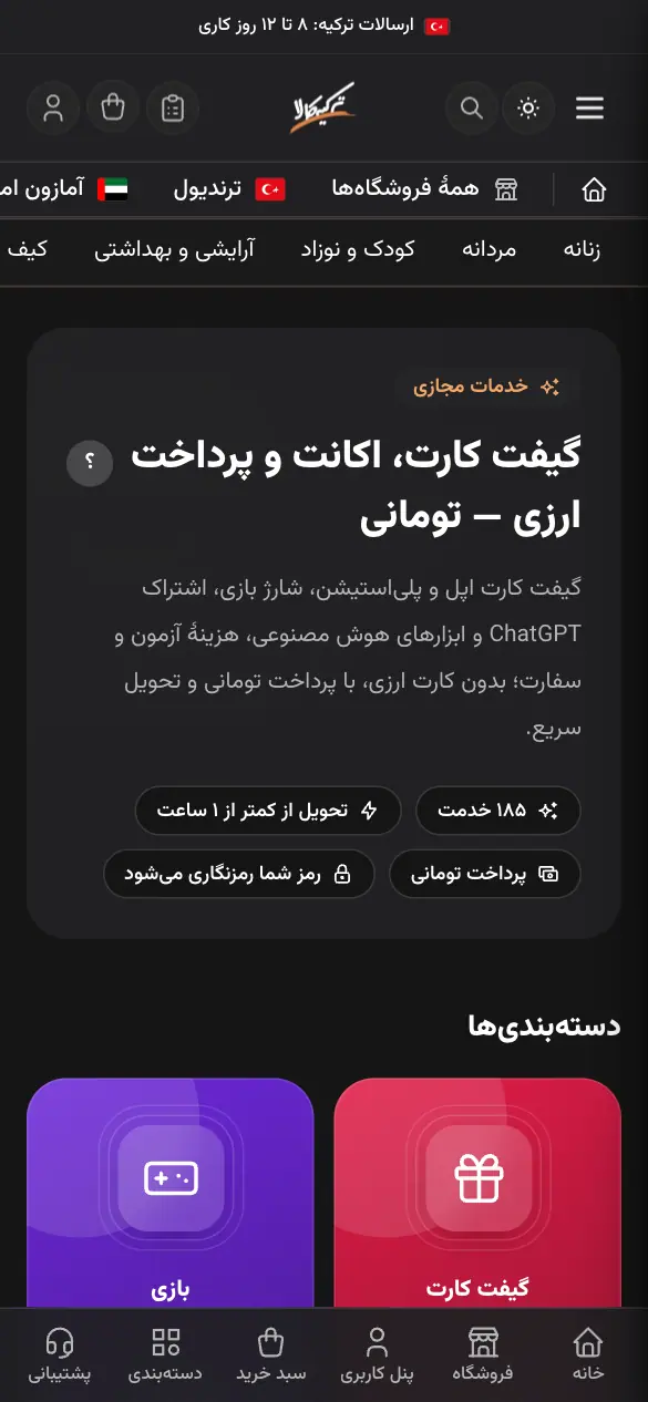 خدمات دیجیتال: گیفت کارت و اشتراک