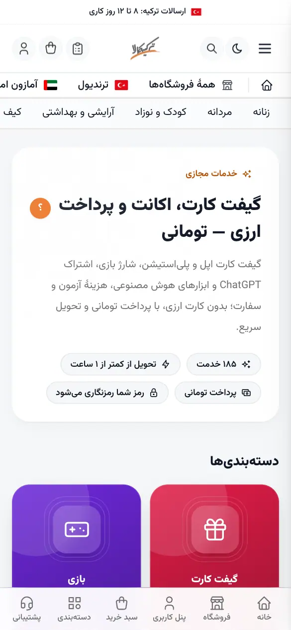 خدمات دیجیتال: گیفت کارت و اشتراک
