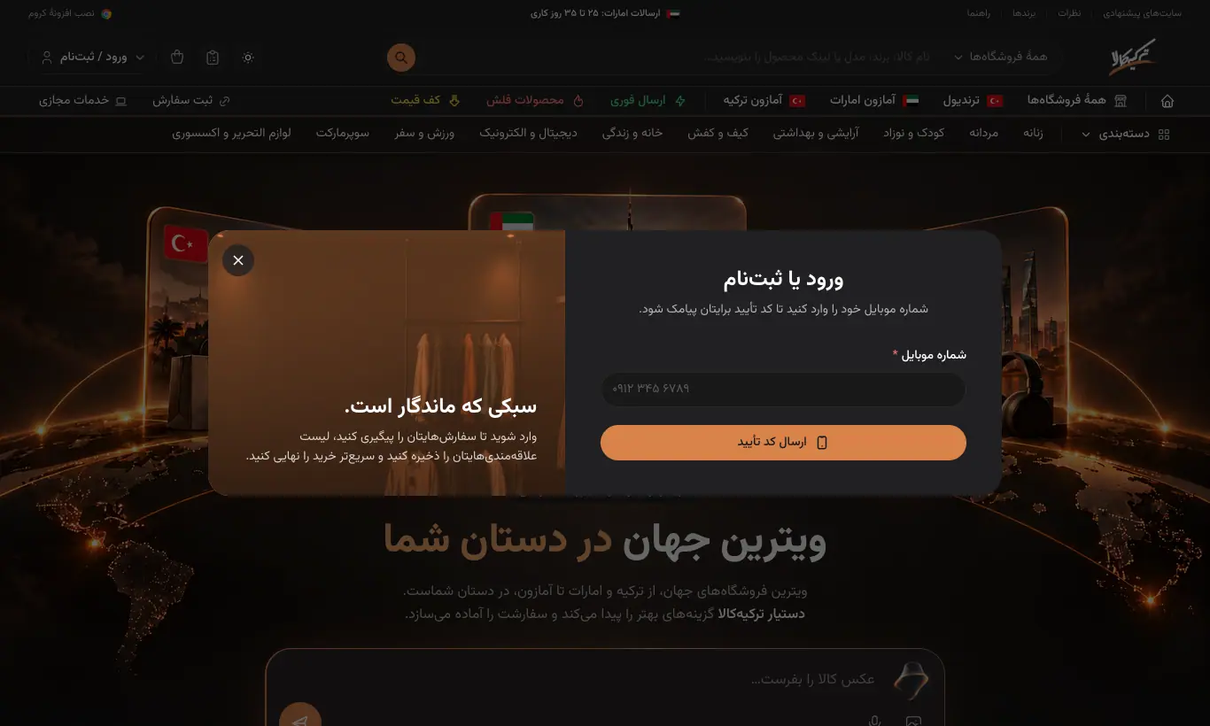 پنجرهٔ ورود و ثبت‌نام با شمارهٔ موبایل