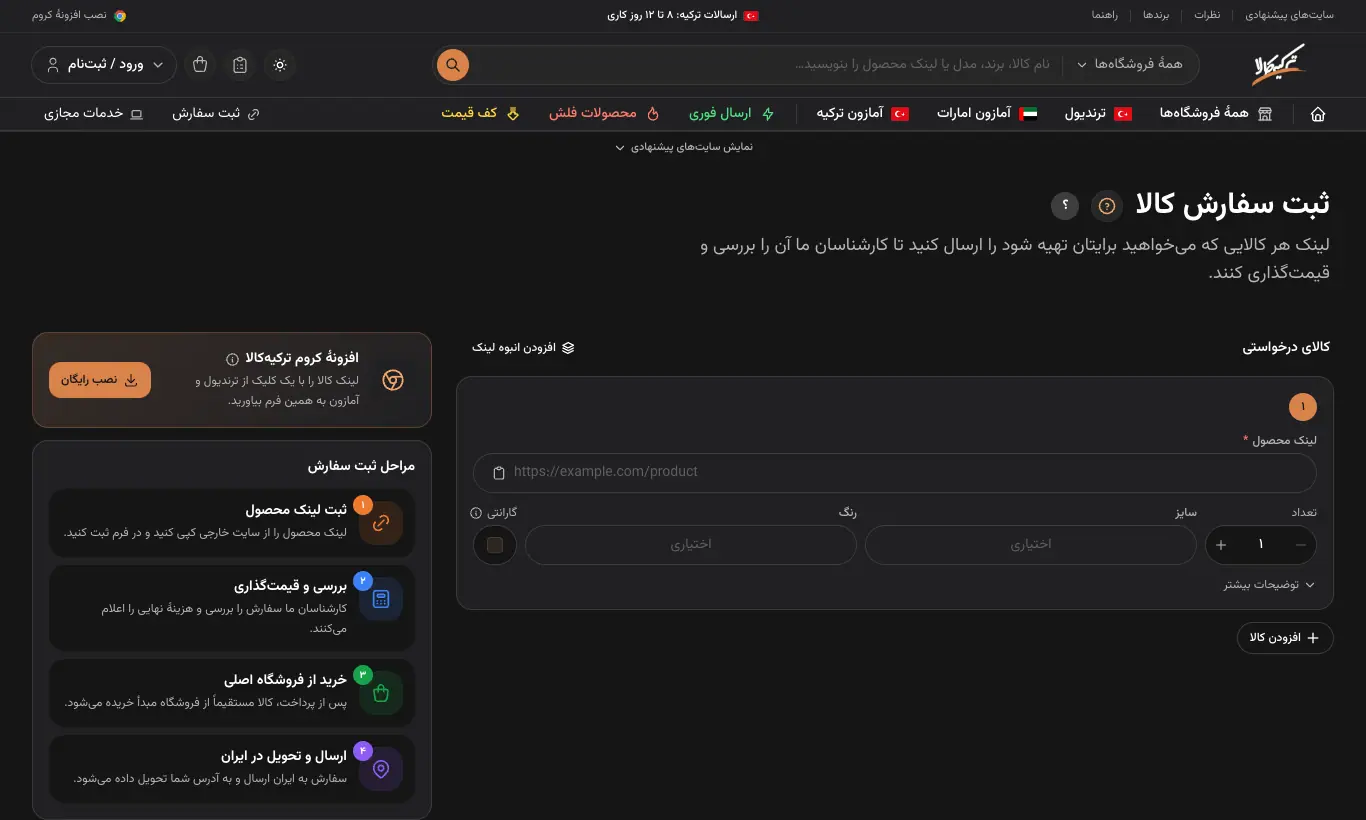 صفحهٔ ثبت سفارش با لینک