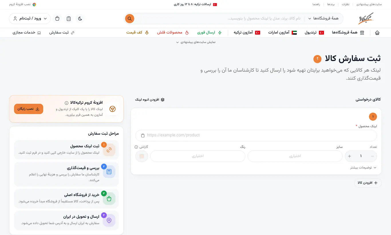 صفحهٔ ثبت سفارش با لینک