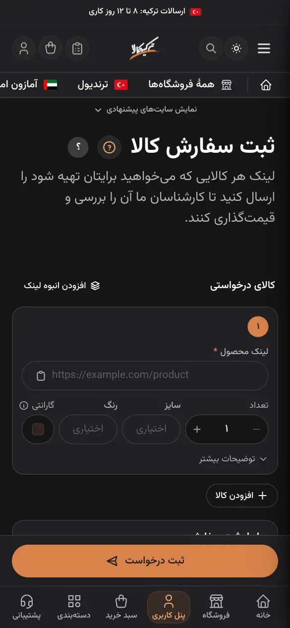صفحهٔ ثبت سفارش با لینک