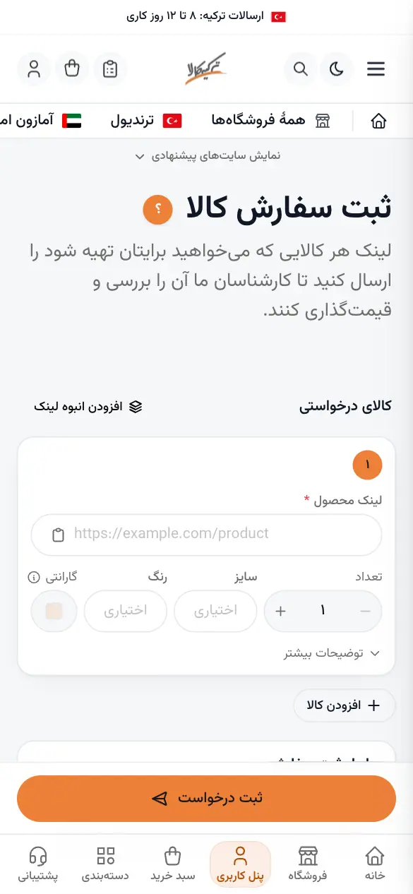 صفحهٔ ثبت سفارش با لینک