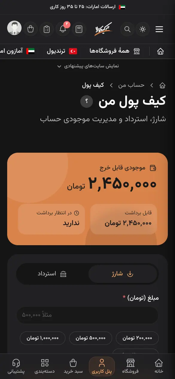 کیف پول: موجودی، شارژ و استرداد