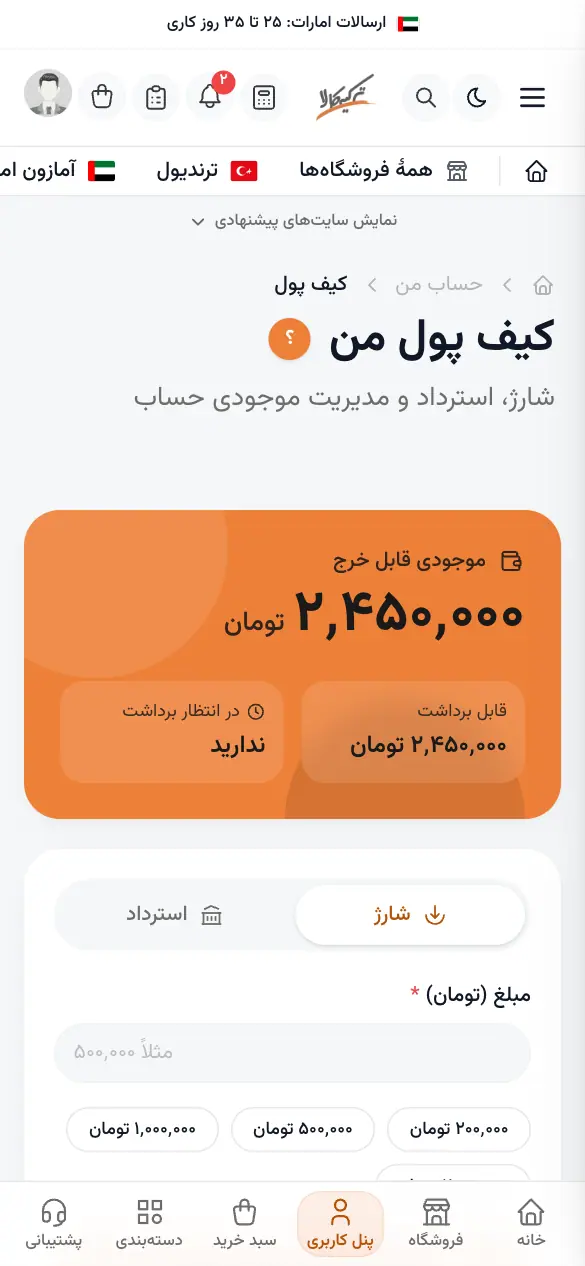 کیف پول: موجودی، شارژ و استرداد
