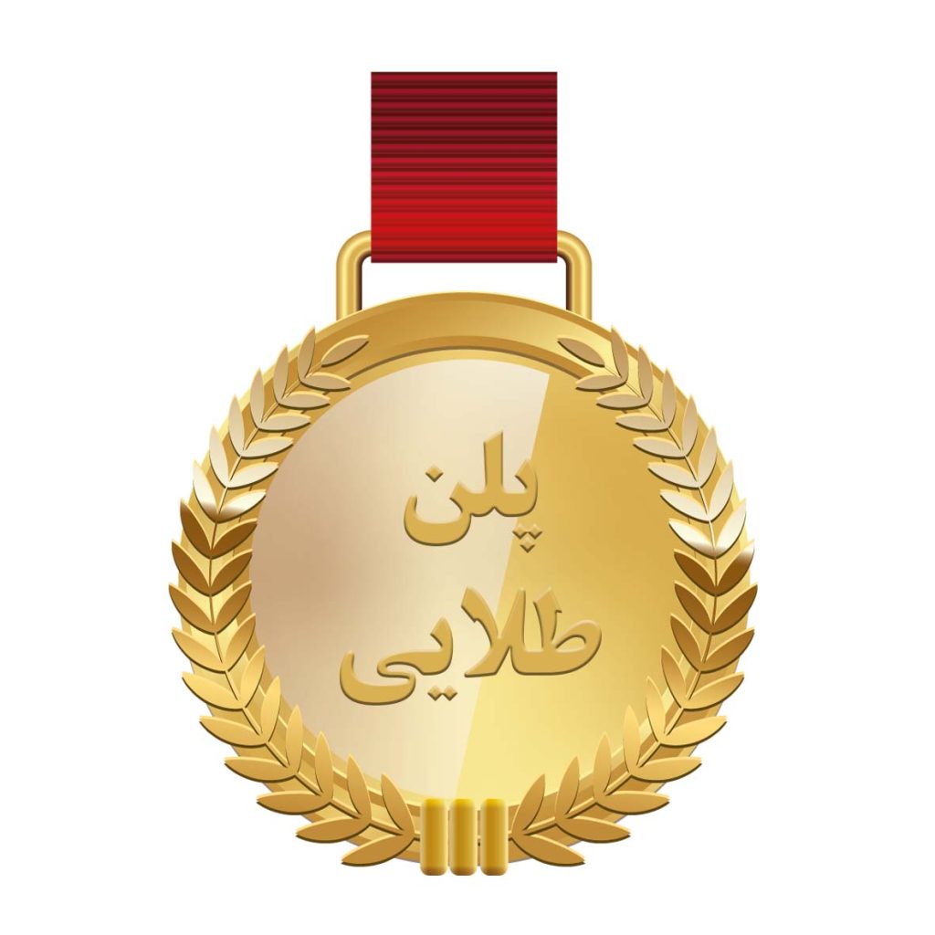 پلن طلایی رایگان